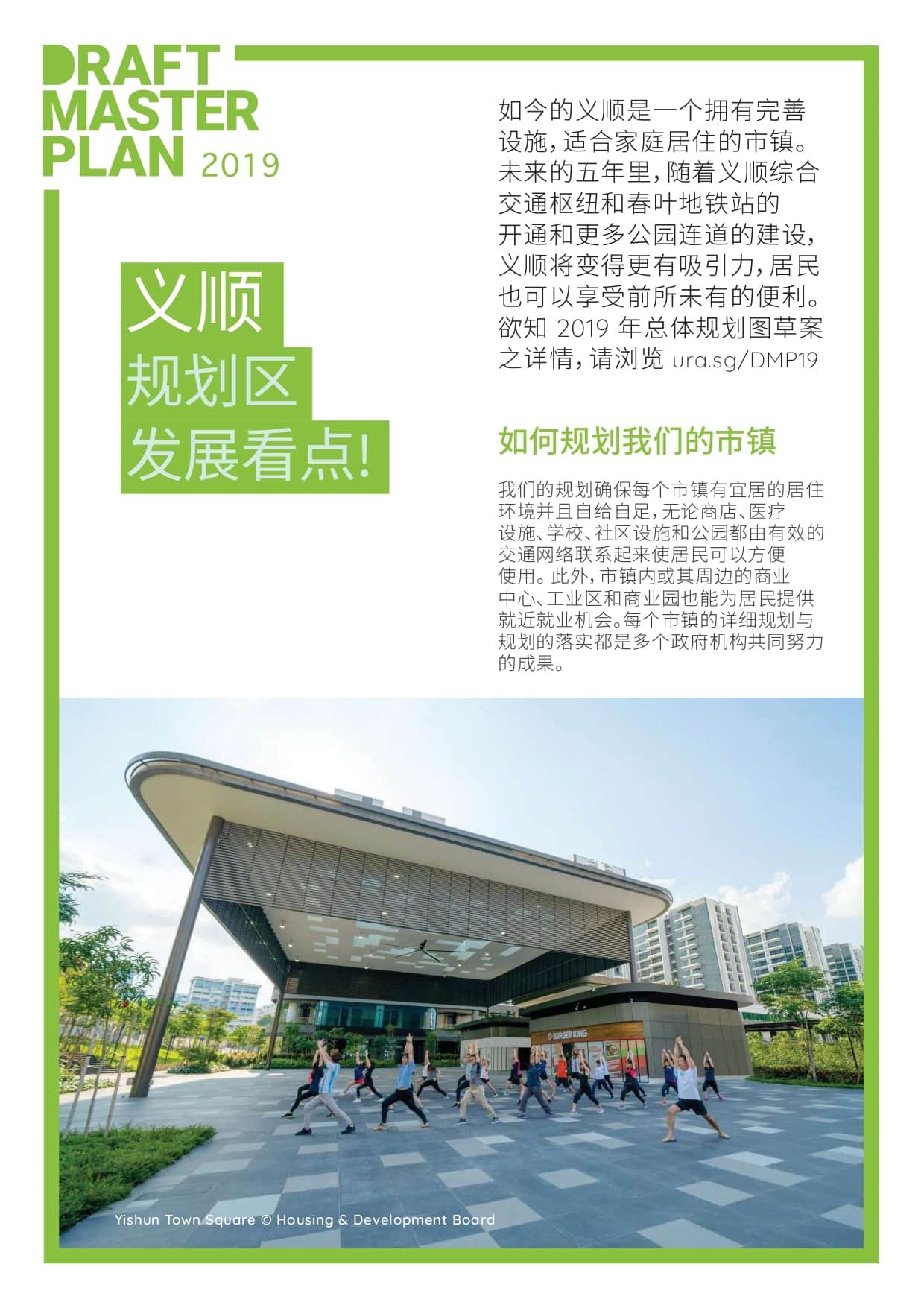 Yishun-Master-Plan-Chinese
